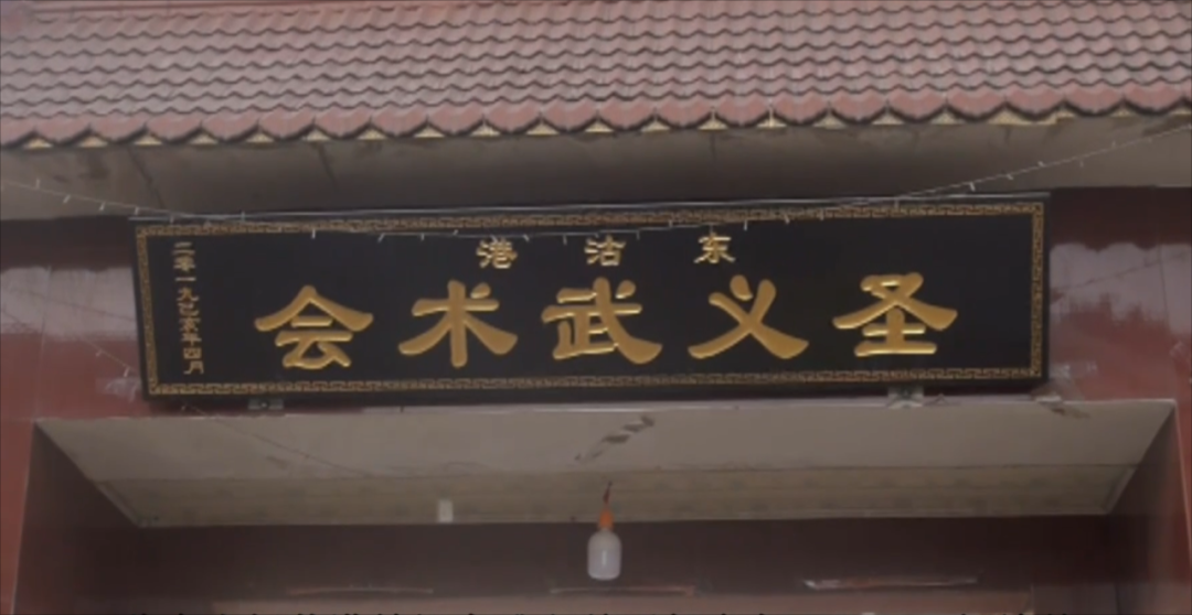 【區(qū)級(jí)非遺】東沽港武術(shù)會(huì)